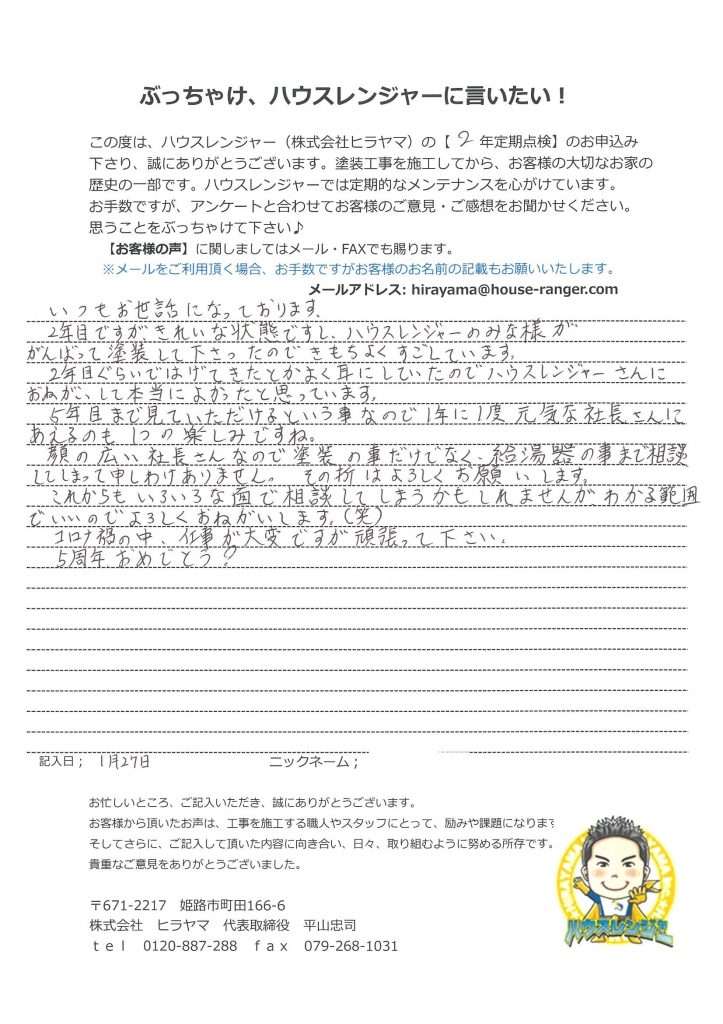 【加古川市・屋根・外壁塗装工事から2年】2年ぐらいで塗装が剥がれてきたとかよく耳にしていたので•••