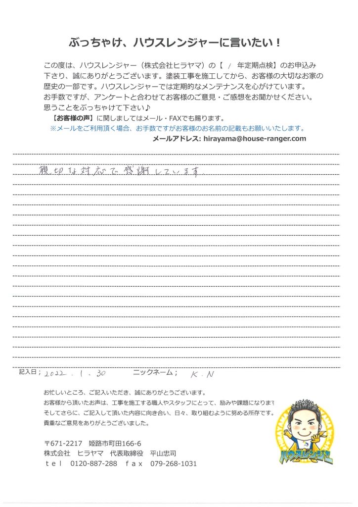 【赤穂市・外壁工事をして１年】幕板帯の浮きが気になりましたが綺麗に補修していただきました