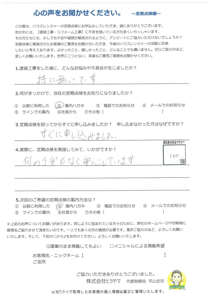 明石市【外壁塗装して1年アフター点検】アステック超低汚染1000MF-IR使用の素敵なレモンハウス