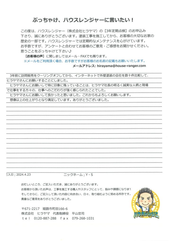 【加古川市　屋根外壁塗装から3年】綺麗な状態が保たれていることが確認できて安心しました