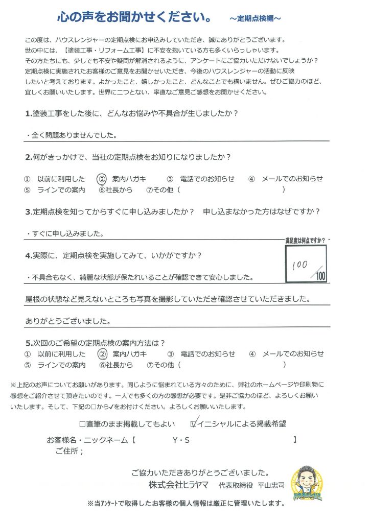 【加古川市　屋根外壁塗装から3年】綺麗な状態が保たれていることが確認できて安心しました