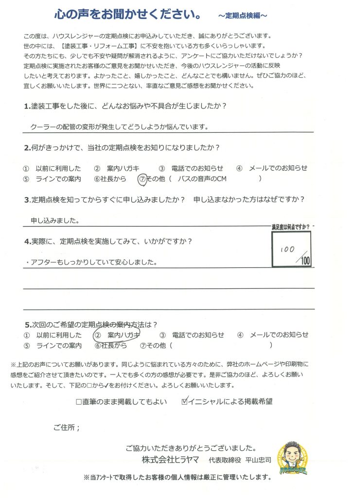 【姫路市　外壁塗装から1年】アフターもしっかりしていて安心しました