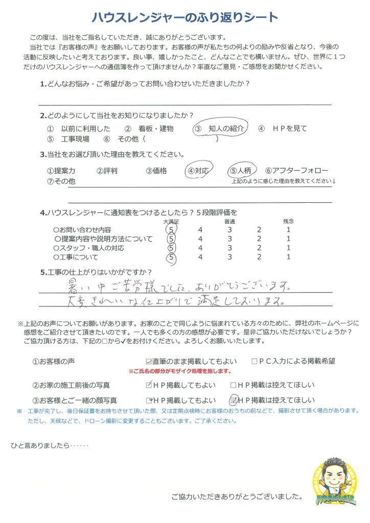 たつの市　大変きれいな仕上がりで満足しております