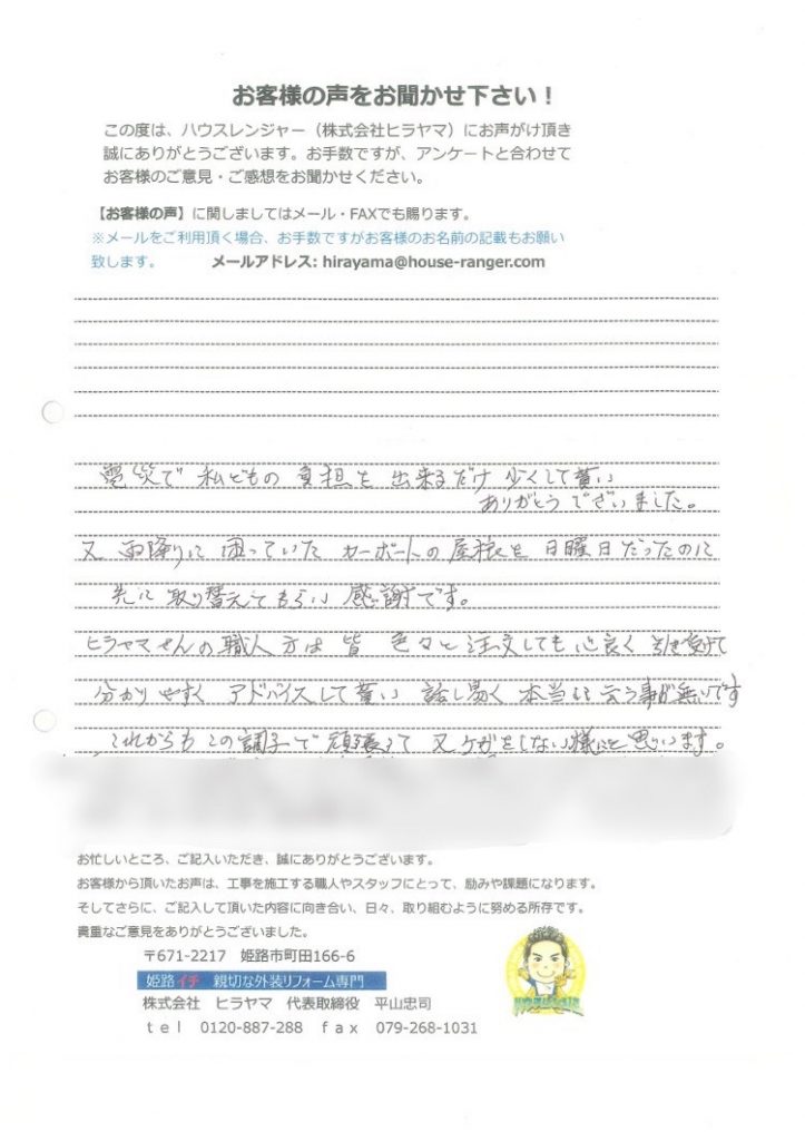 ヒラヤマさんの職人方は皆、色々と注文しても心良く引き受けて分かりやすくアドバイス、、