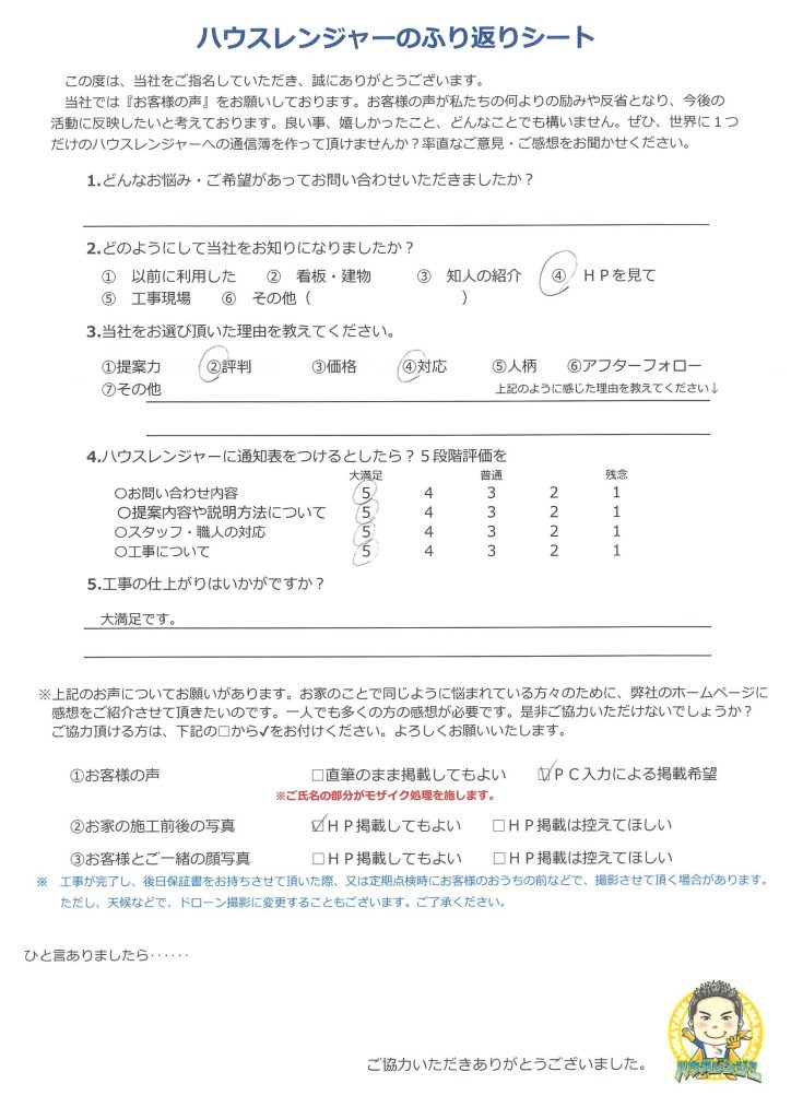 姫路市　見積りから終了まで身内の相談に乗っている様な親身な対応に感動