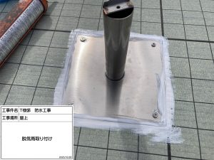 姫路市　戸建ての屋上防水工事（通気緩衝工法）