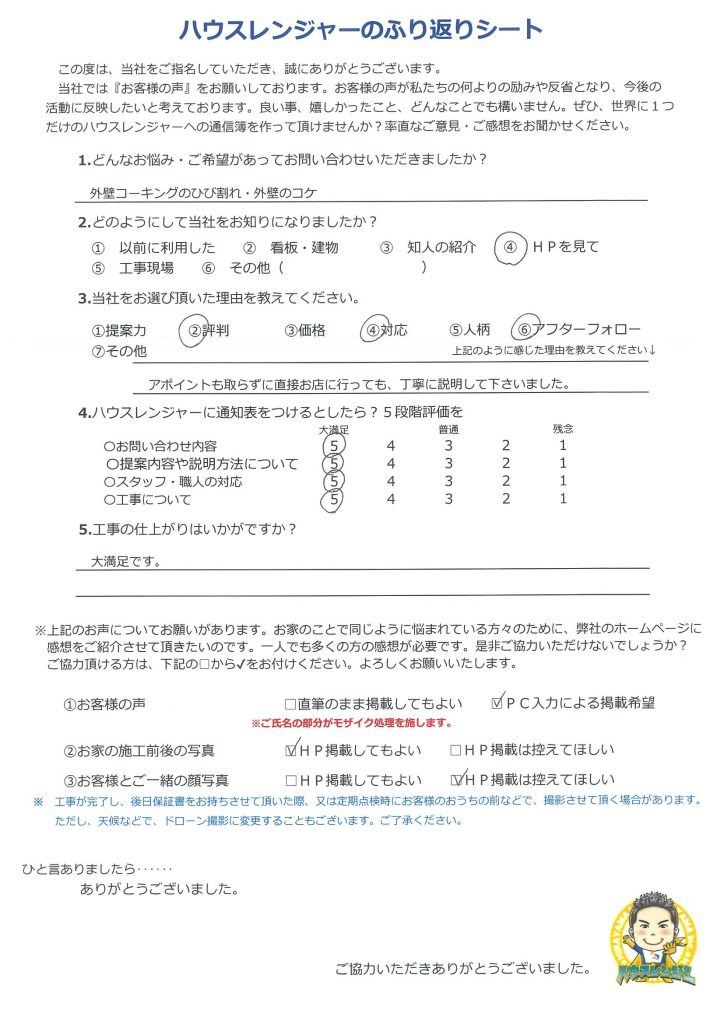 しっかり話を聞いて下さり不安を解消できての外壁塗装でした