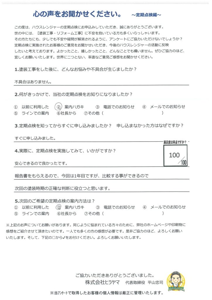 【加西市　外壁屋根塗装1年アフター点検】報告書が次回の塗装時期の判断に役立つと思います