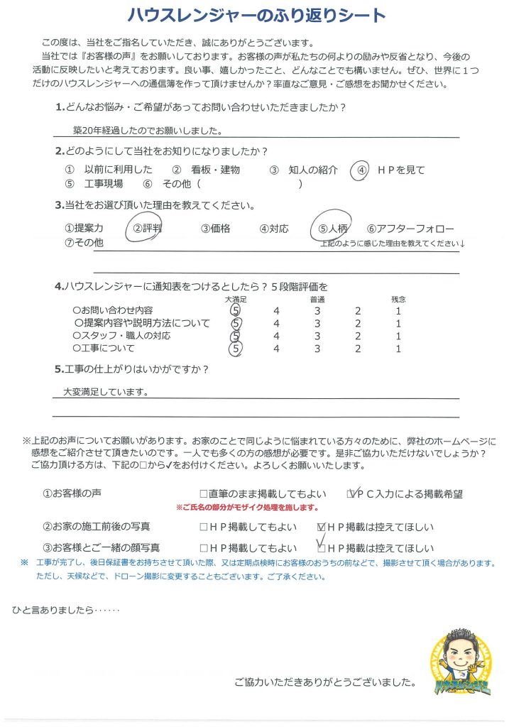 社長さん　職人さんの人柄もよく丁寧な仕事をしてくれました。