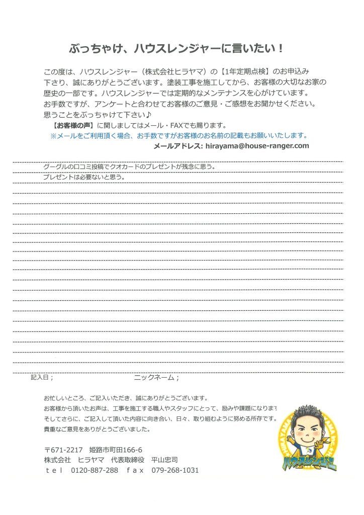 【加西市　外壁屋根塗装1年アフター点検】報告書が次回の塗装時期の判断に役立つと思います