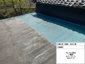 たつの市　陸屋根からの雨漏りのためウレタン防水改修工事