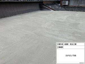 たつの市　陸屋根からの雨漏りのためウレタン防水改修工事