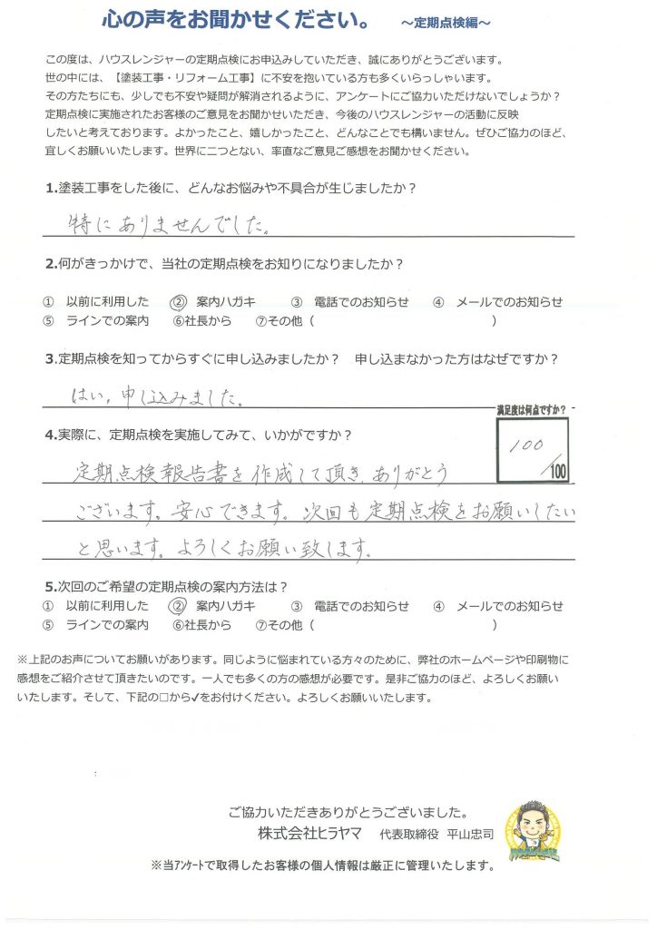 【姫路市　バルコニー・屋上防水から1年定期点検】防水機能に不具合なく安心しました